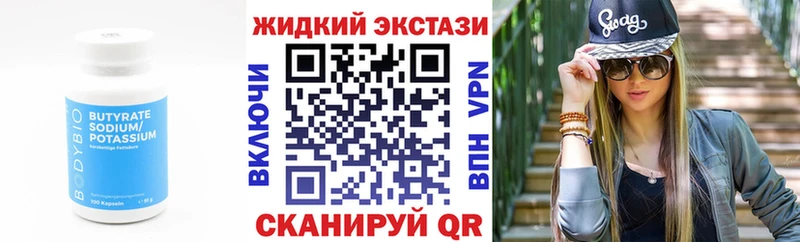 БУТИРАТ GHB Омутнинск